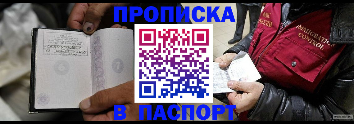 временная регистрация в Бронницах