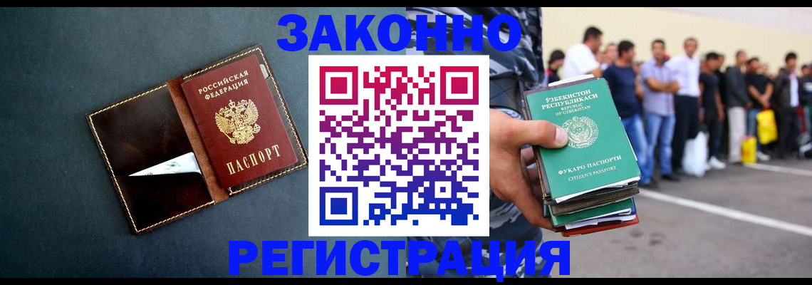 прописка законно в Бронницах