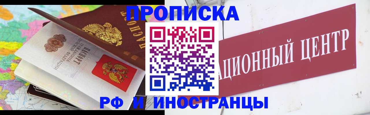 прописка для кредита в Бронницах